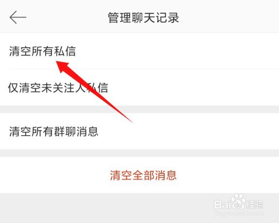 微博怎么快速清空所有私信