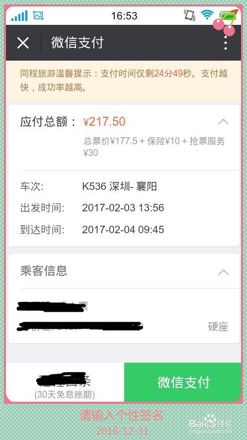 2017年春节买票攻略