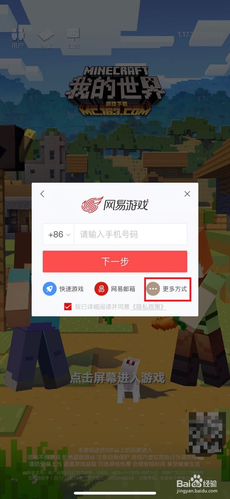 我的世界如何更换微信或QQ登录