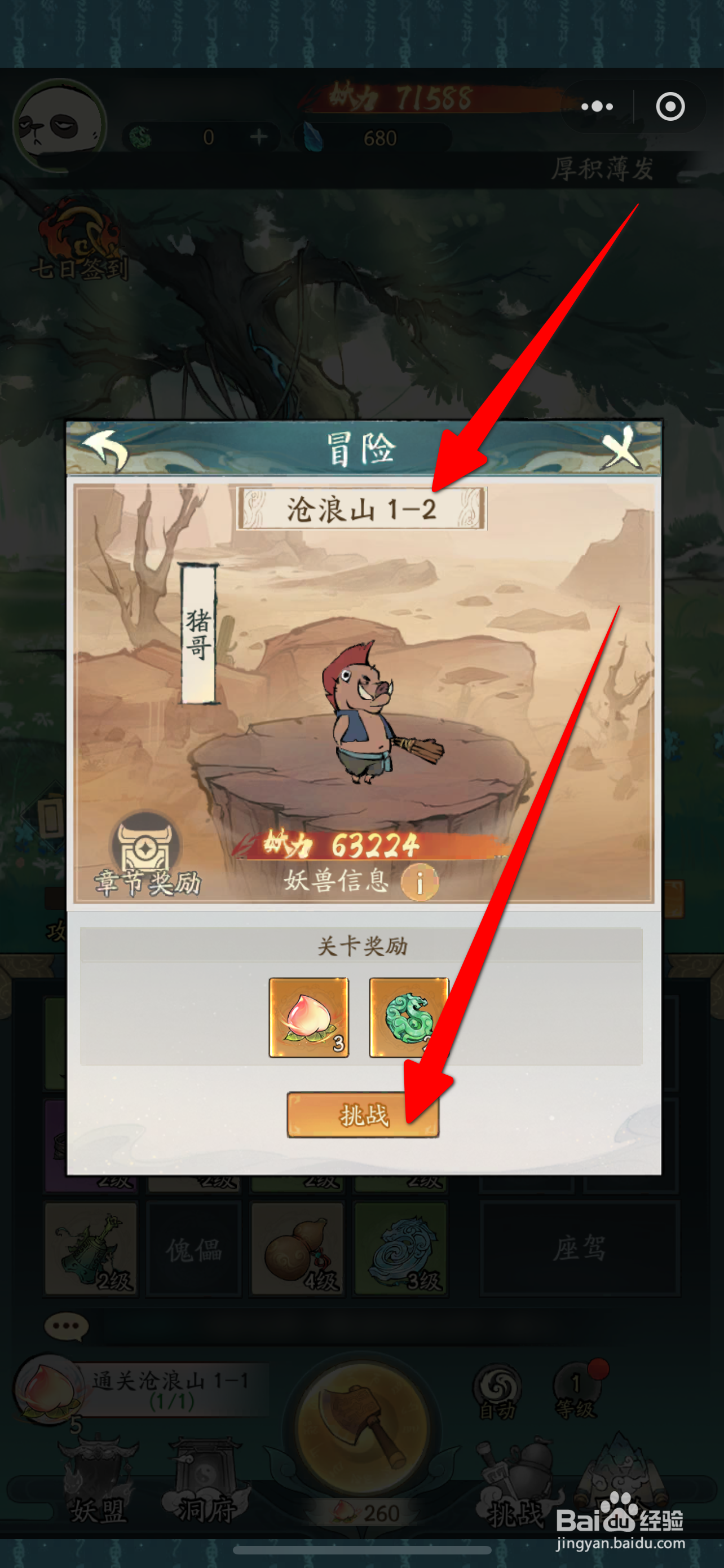 寻道大千手游怎么通关沧浪山攻略