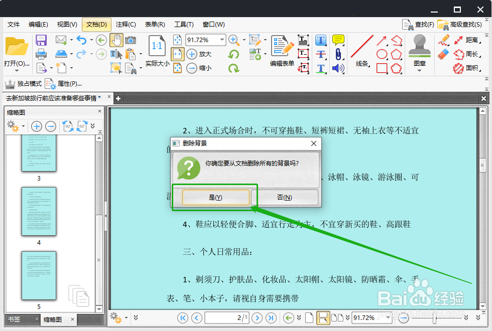 PDF如何设置背景?怎么给PDF文件添加背景