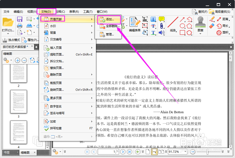 PDF页眉页脚怎么删除？这个方法你需要知道