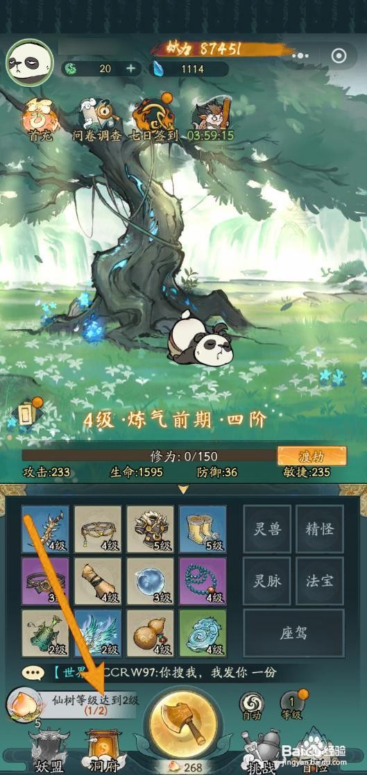 如何在寻道大千中将仙树升至2级