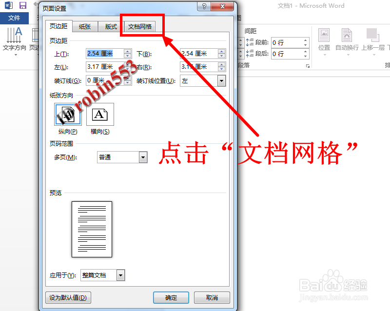 Word2013怎么设置每页的行数和每行的字数