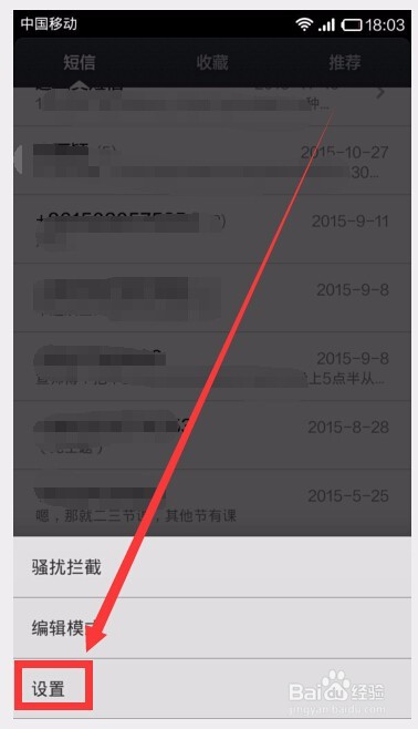 手机短信怎样设置关闭系统短信优先?