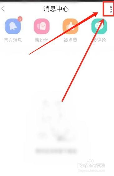 漫播用户在哪迅速关闭软件的推送开播消息功能