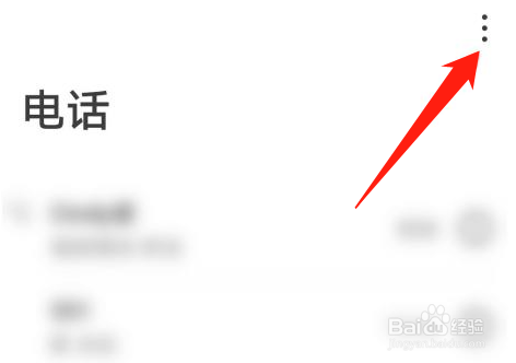 华为手机怎么开启通话自动录音