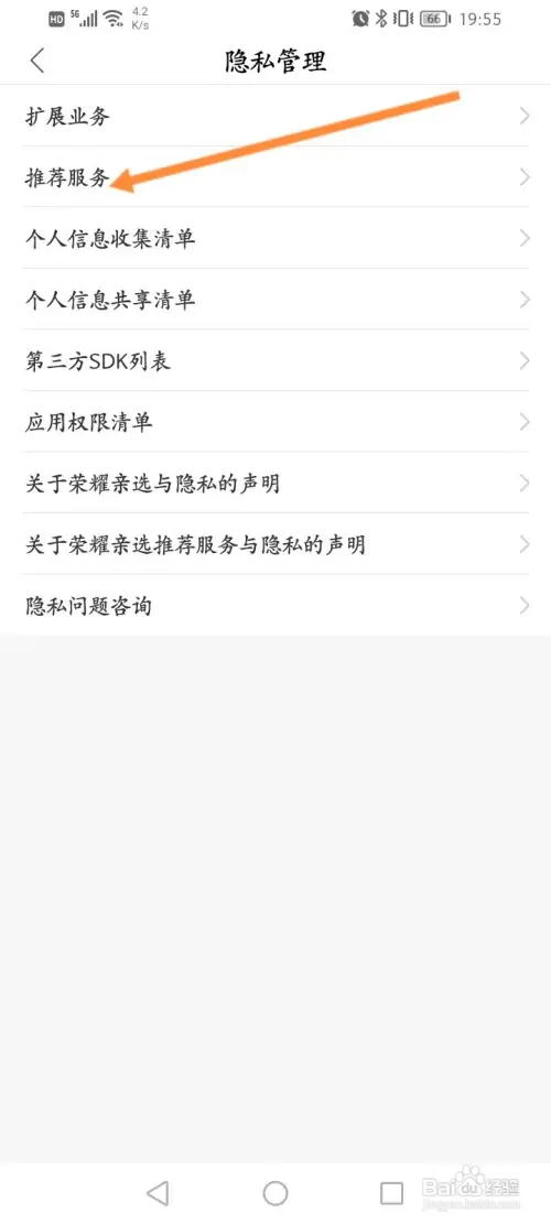 荣耀亲选怎样关闭个性化推荐功能