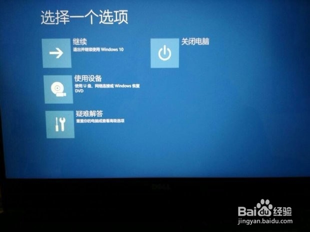电脑上出现“选择一个选项”该怎么办