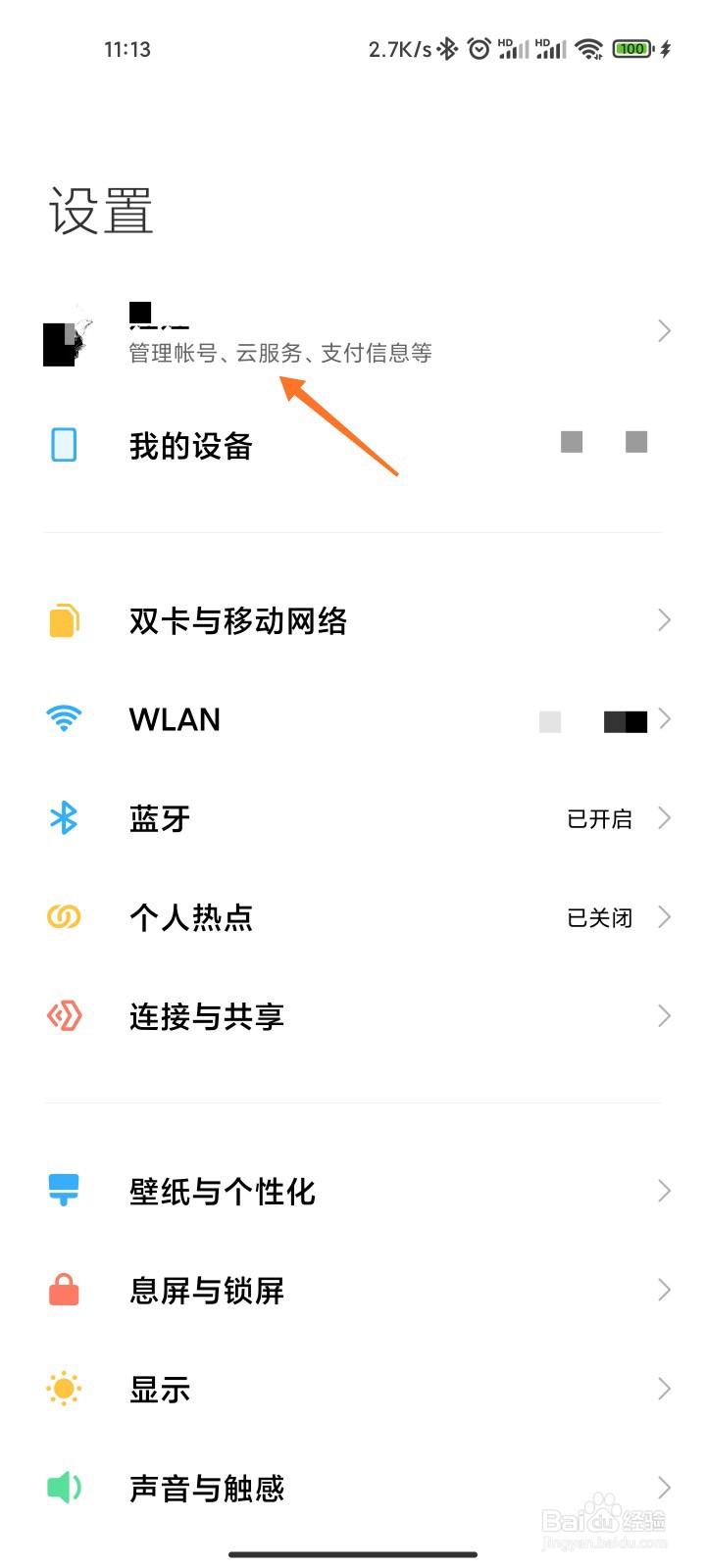 小米手机如何关闭云服务