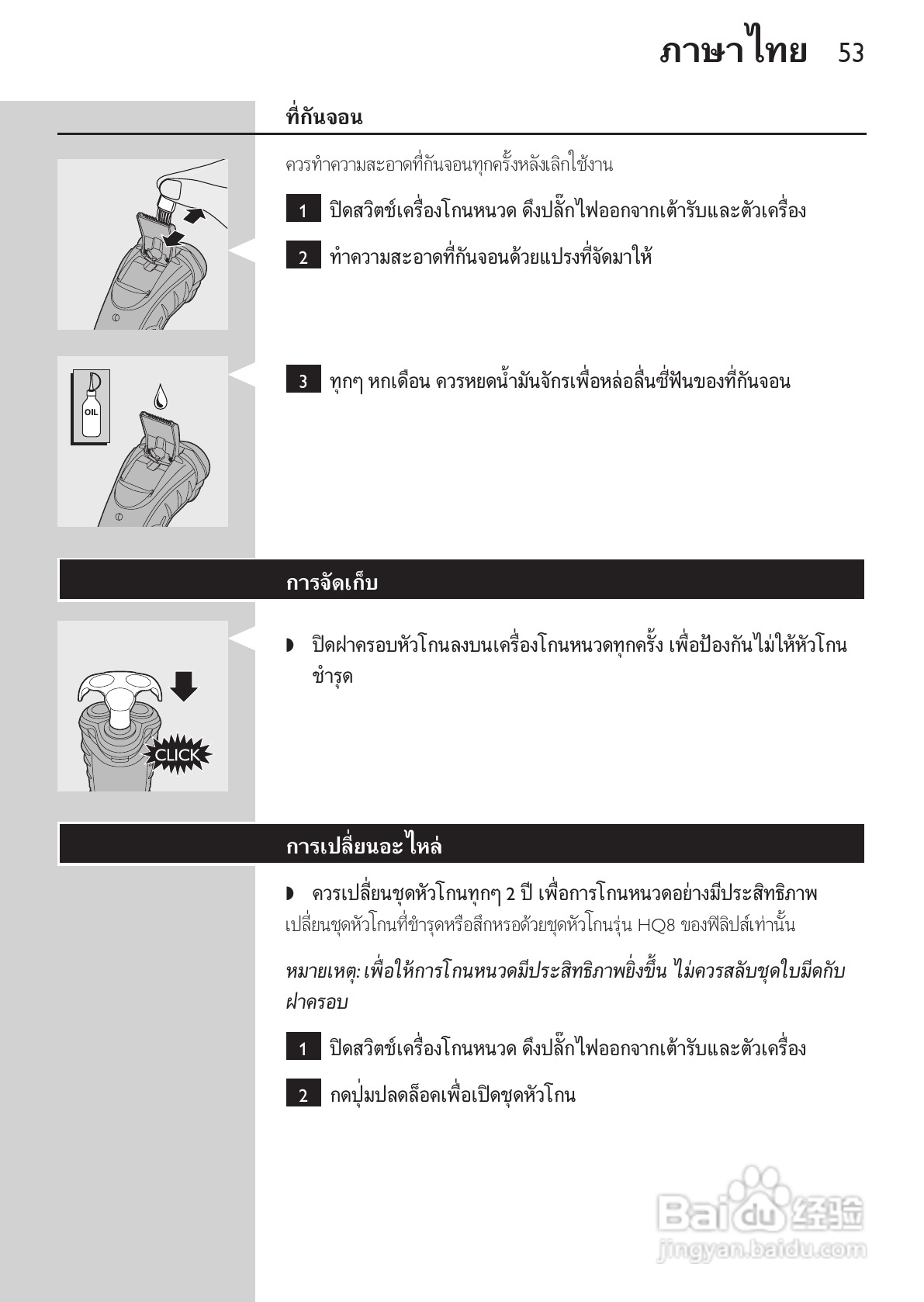 philips HQ73800剃须刀说明书:[6]