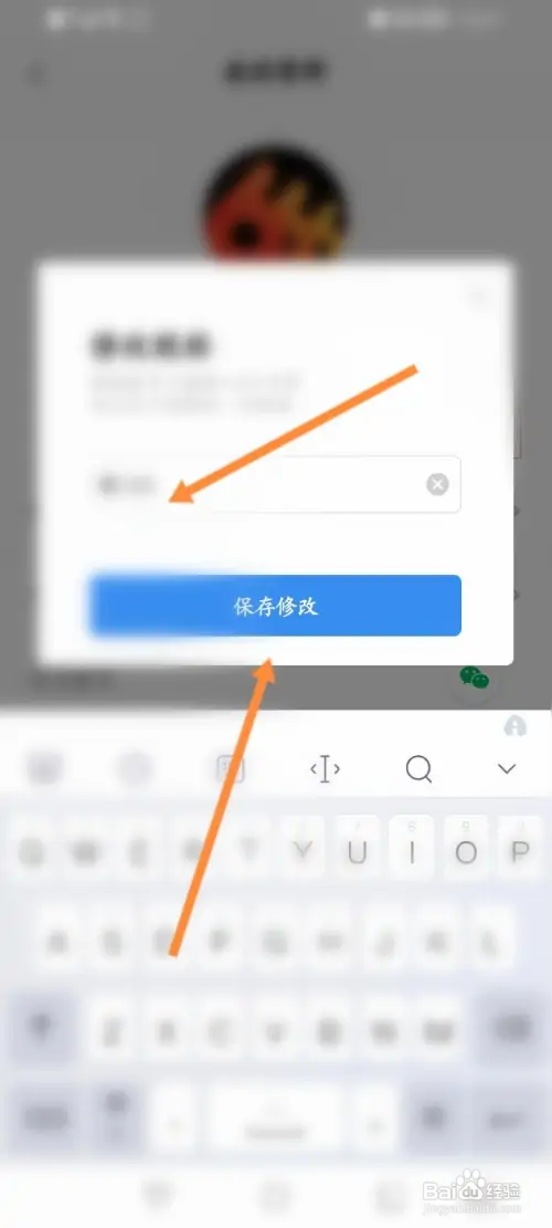 新周刊软件怎样修改昵称