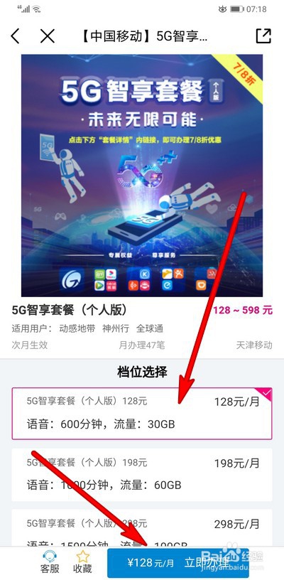 手机怎么办理移动5G套餐