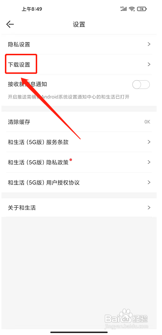 和生活app怎么开启下载安装后删除安装包