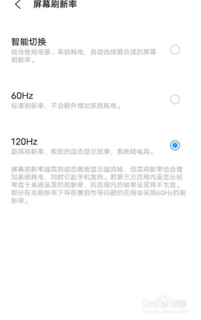vivox70pro+怎么调屏幕刷新率
