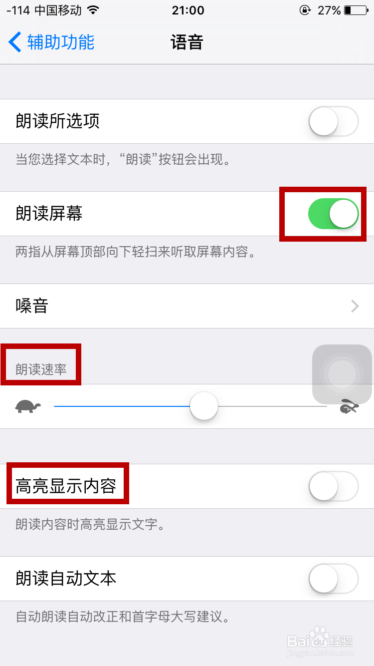 iPhone6s怎么开启朗读屏幕？怎么设置屏幕朗读？