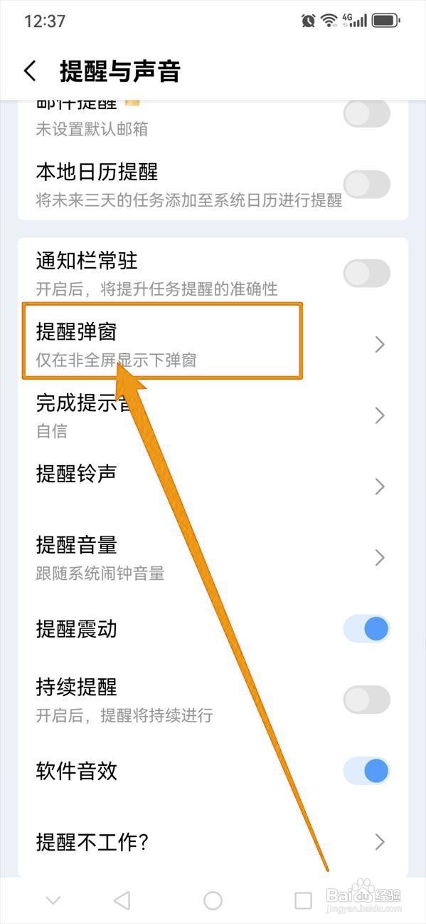 如何关闭一木清单弹窗