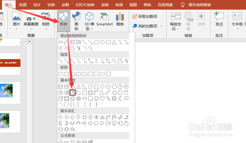 PPT中怎么绘制扇形