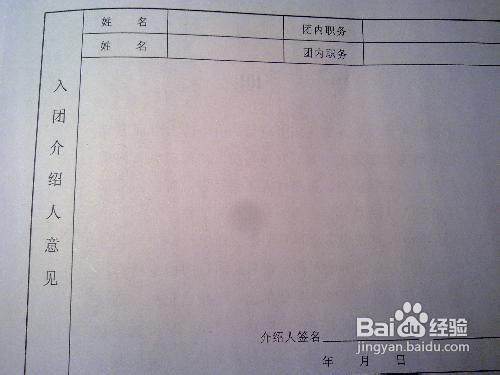 入团的基本程序