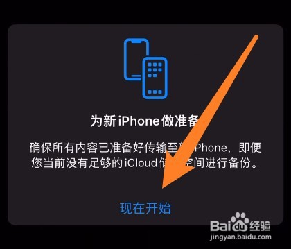iphone换新手机数据迁移
