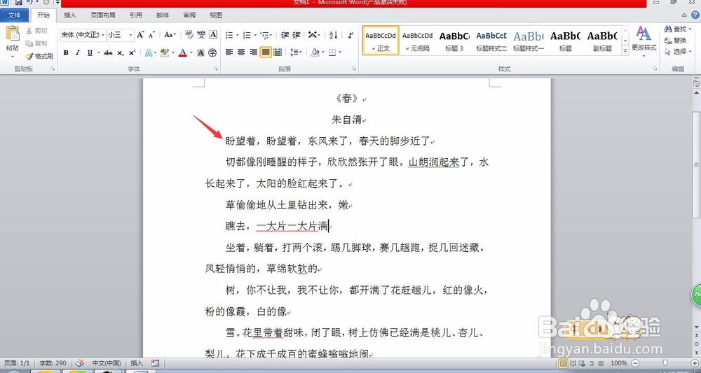 Word文档怎样给文字添加边框