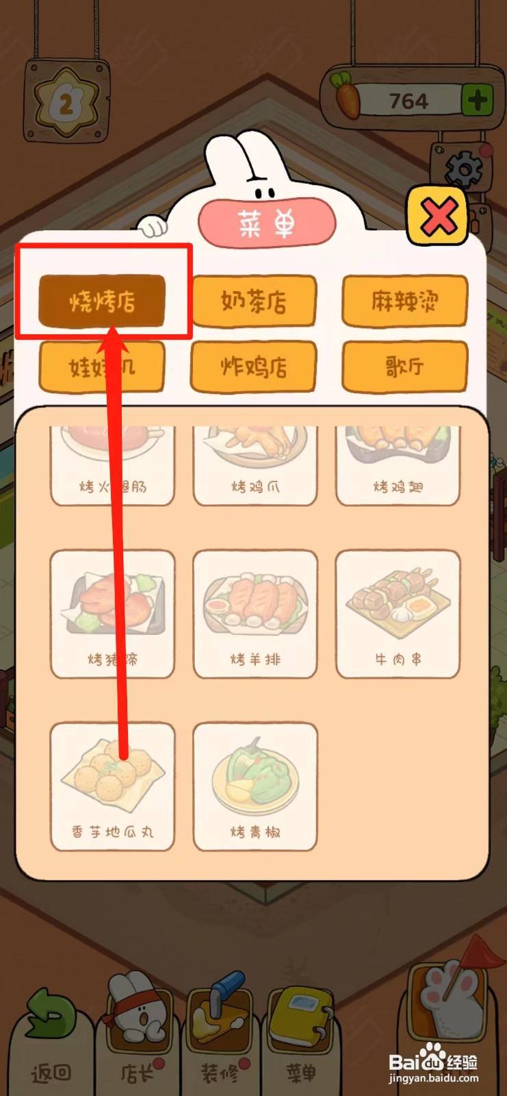 动物夜市怎样查看烤大虾的详情