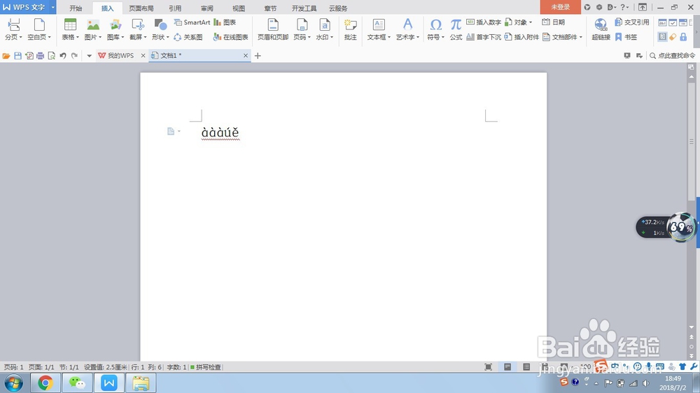 WPS文字如何快速插入拼音