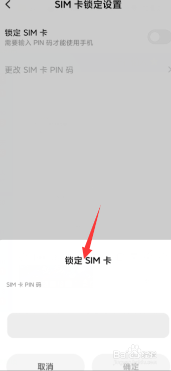 小米手机如何锁定sim卡