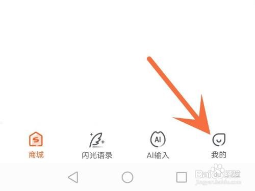 搜狗输入法语种如何更换