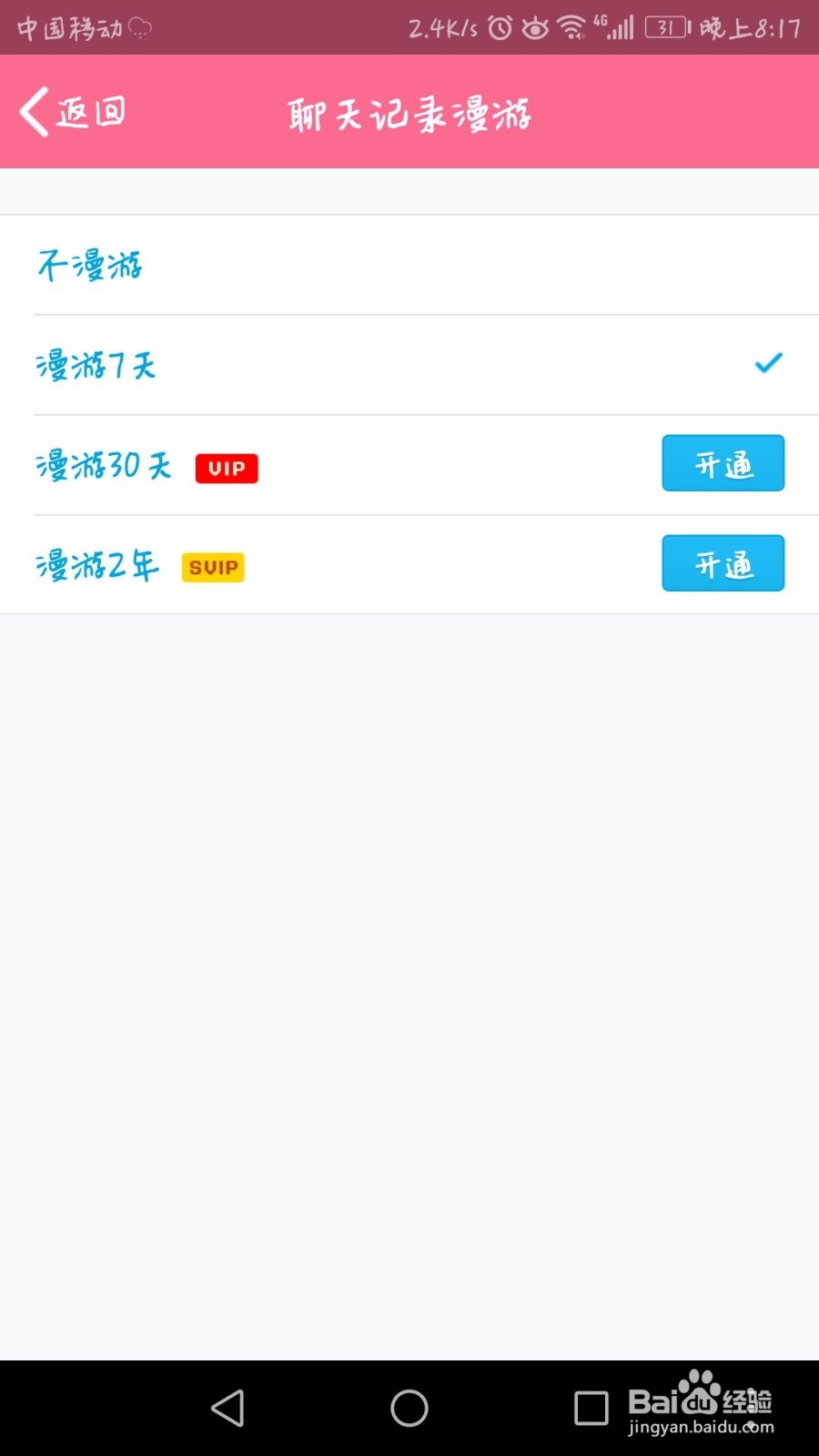 最新版手机QQ 怎么同步聊天记录