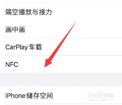 iphone14有没有nfc功能