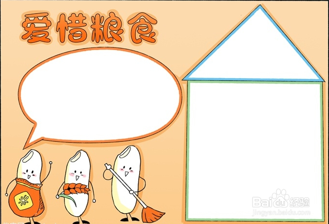 爱惜粮食手抄报