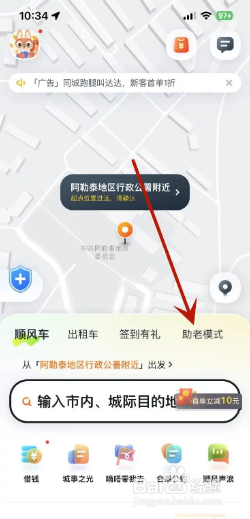 嘀嗒出行在哪里添加亲情账号
