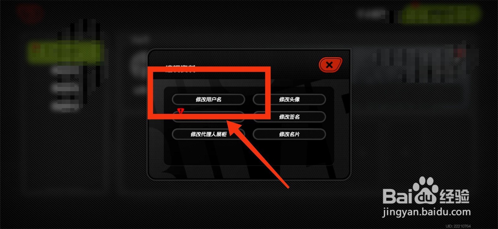 绝区零怎么修改用户名？