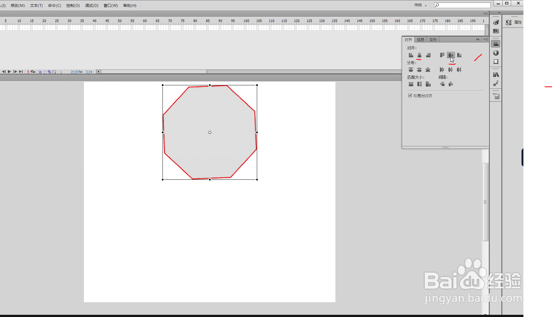 flash cs6 绘制“停车让行”标志