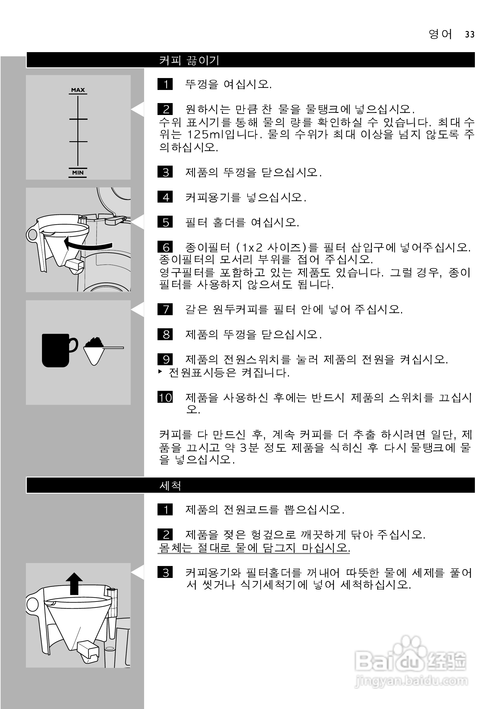 PHILIPS HD7460咖啡机使用说明:[4]
