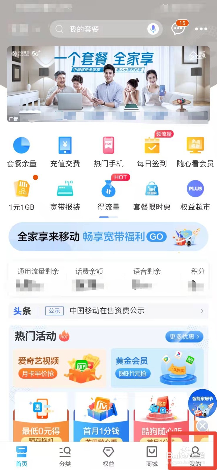 中国移动如何开启推送消息通知