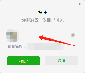 PC端微信怎么设置群聊的备注