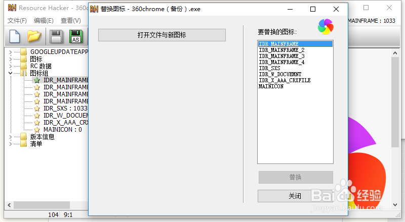 360浏览器修改IE图标方法