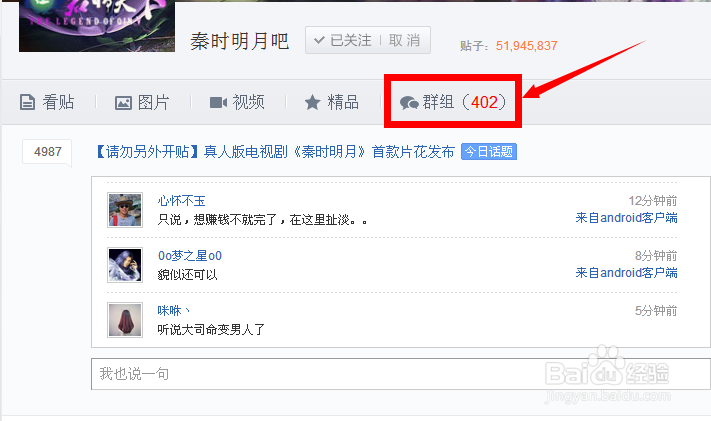 贴吧怎么加入群组