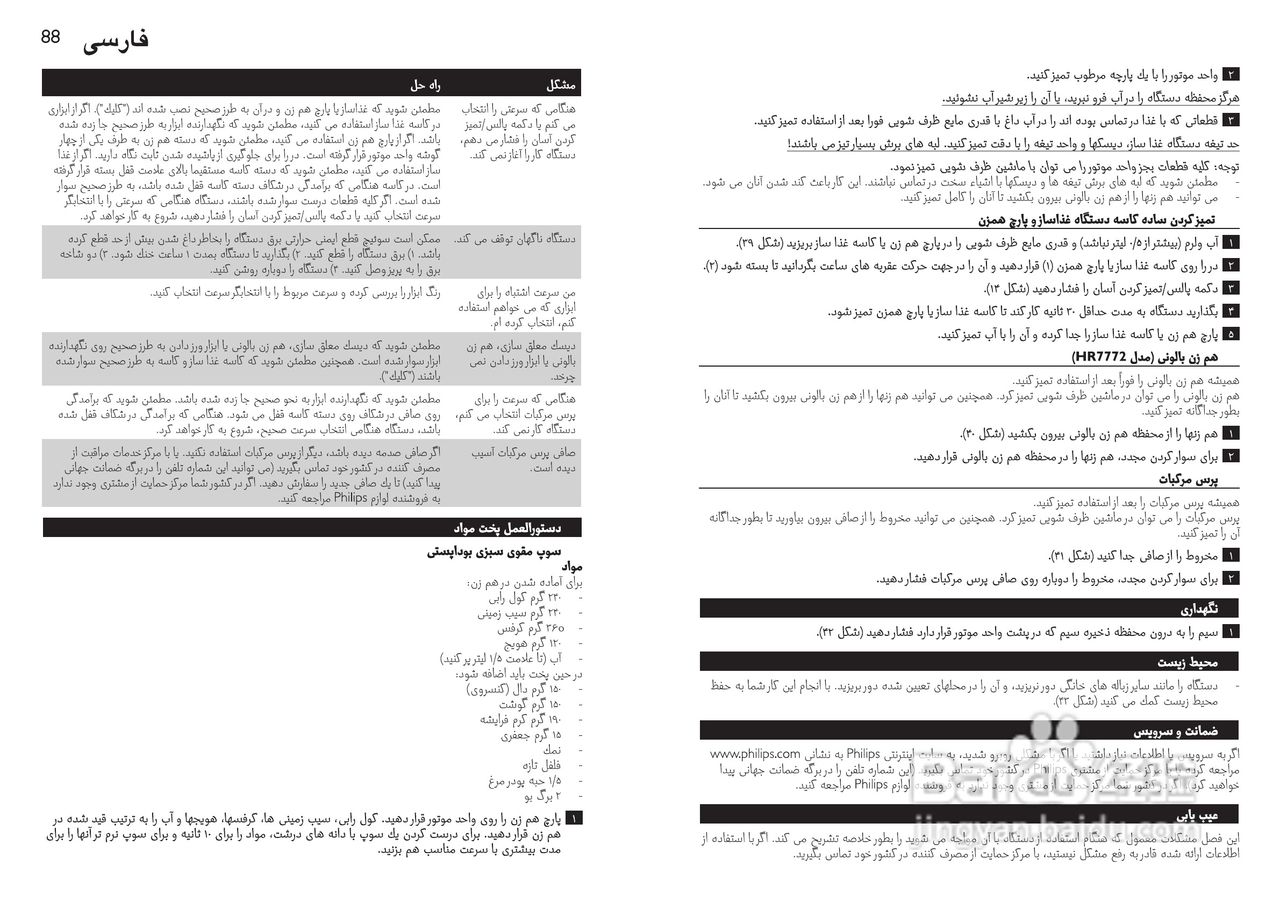 飞利浦HR7772榨汁机使用说明书:[9]