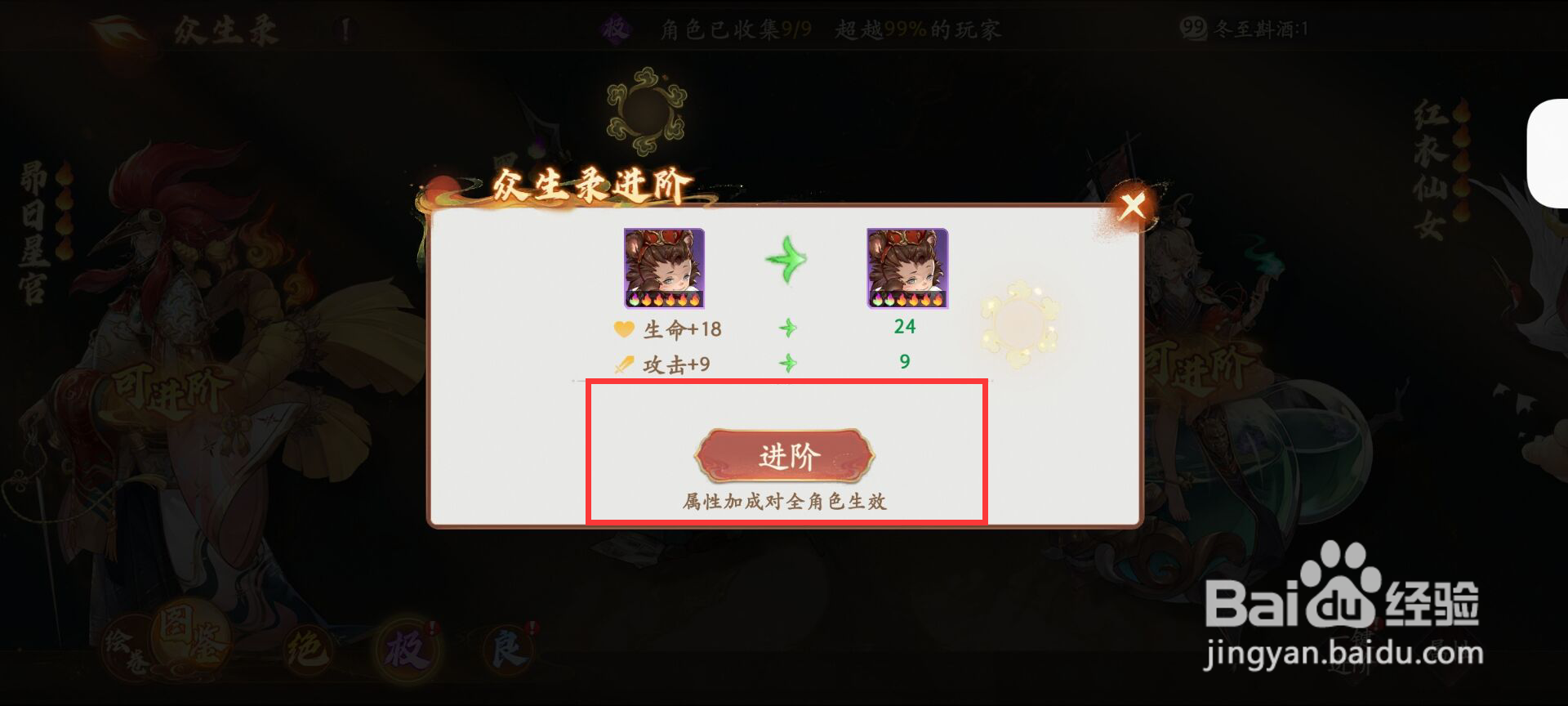 西游笔绘西行在众生录黑熊精怎么进阶？