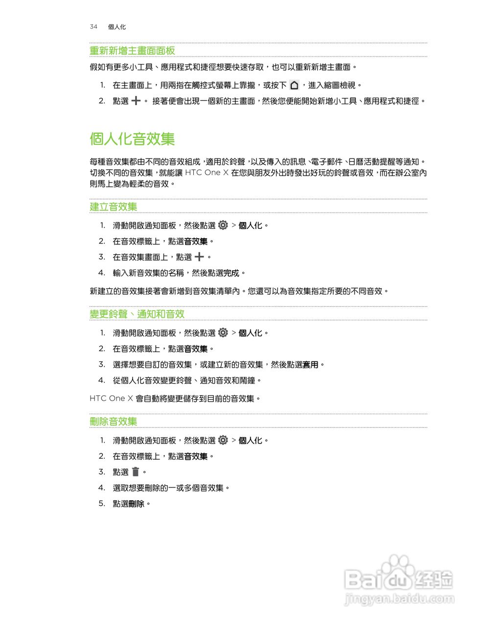 HTC One X S720e手机说明书:[4]