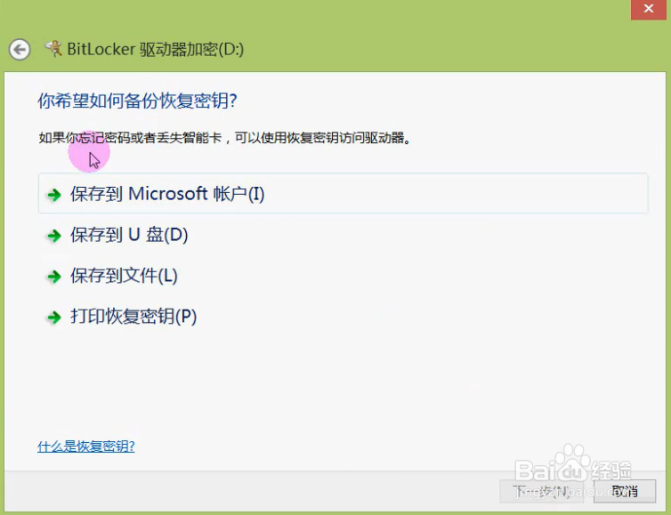 磁盘加密的方法