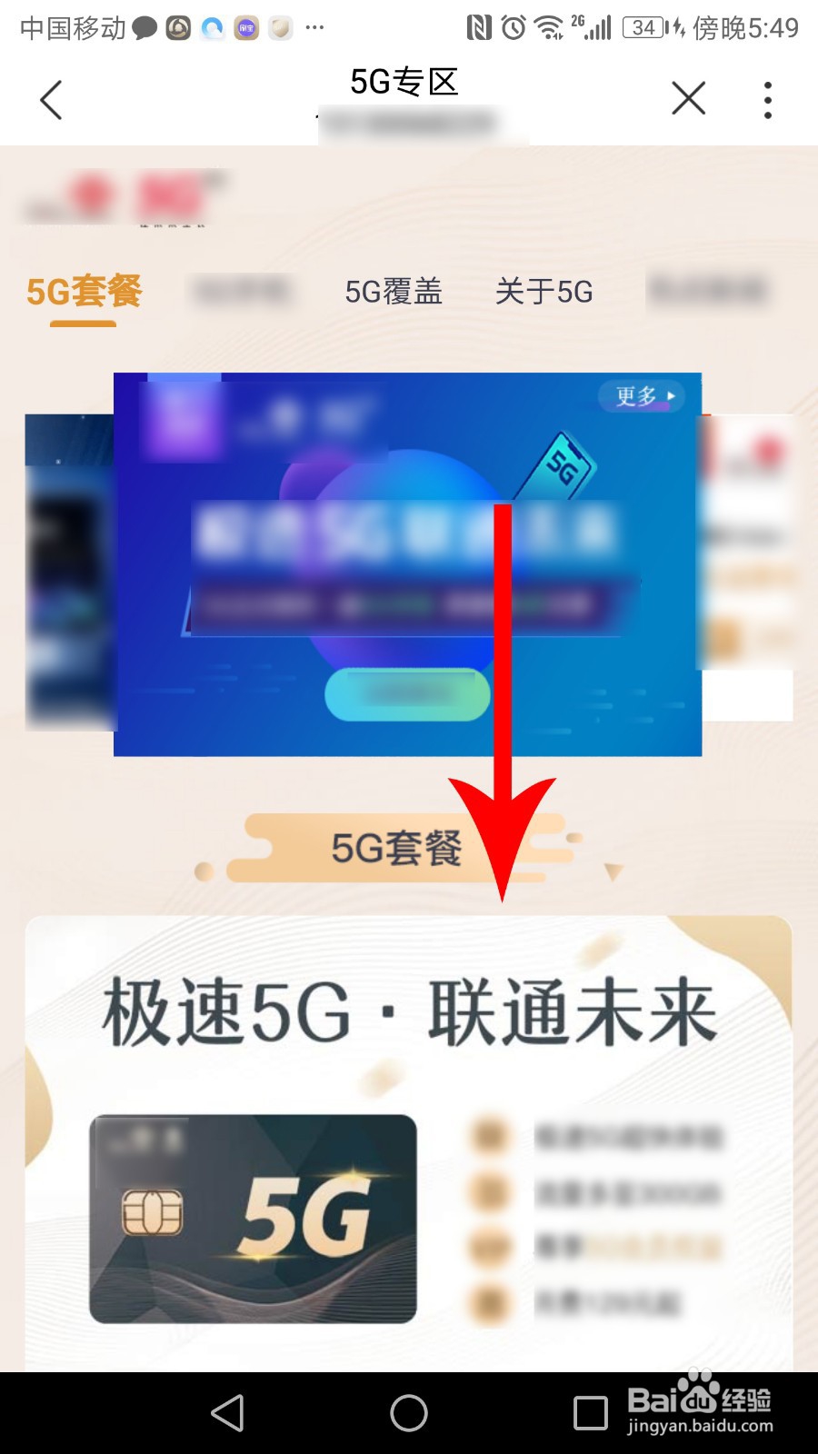 中国联通5g怎么开通办理