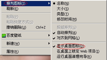 如何快速地隐藏电脑桌面图标