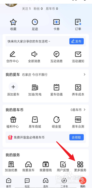 易车APP怎么查看全部工具