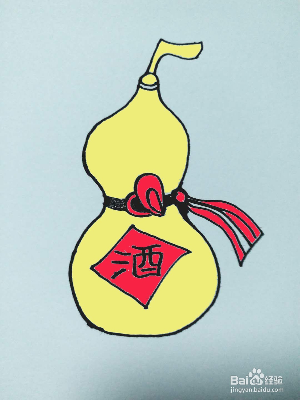 酒葫芦怎么画？