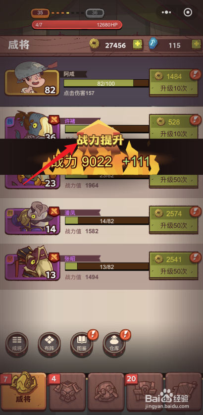 咸鱼之王怎么给咸将升级10次