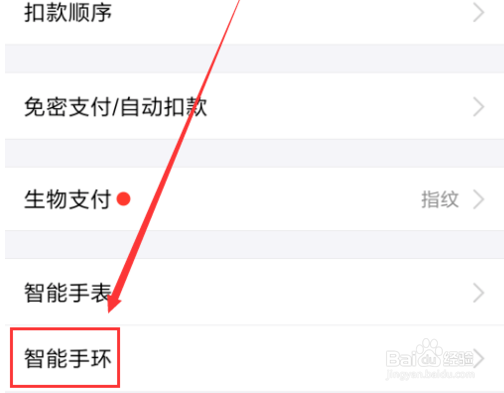 小米手环如何进行支付宝支付？